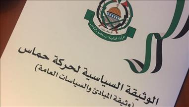 حماس بين ميثاقها ووثيقتها السياسية