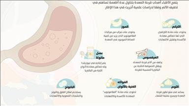 10 أطعمة تخفف آلام قرحة المعدة