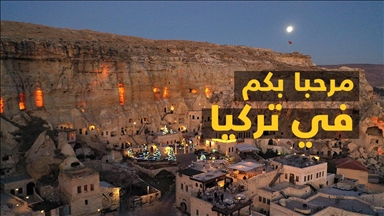 مرحبا بكم في تركيا