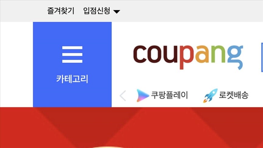 Güney Koreli e-ticaret platformu Coupang logosu