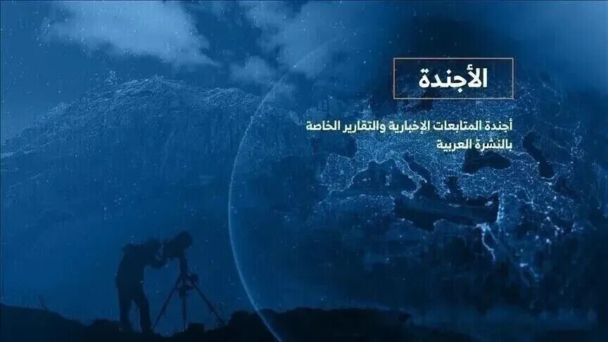 الأجندة اليومية للنشرة العربية - السبت 24 أكتوبر 2026