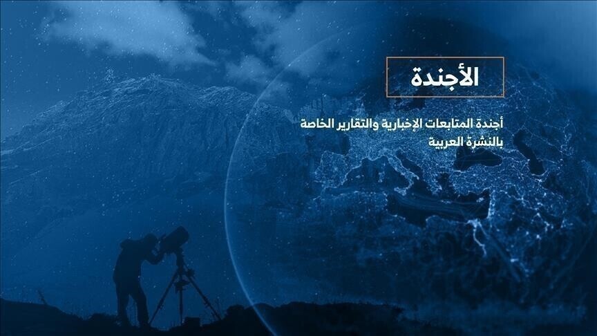 الأجندة اليومية للنشرة العربية - الأربعاء 28 أكتوبر 2026