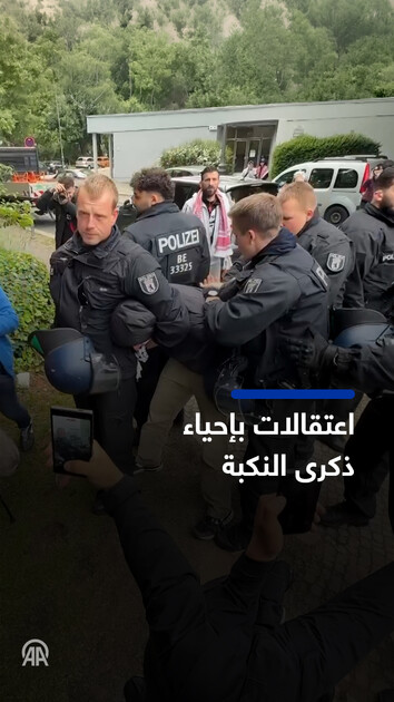 الشرطة الألمانية تتدخل بعنف ضد مسيرة داعمة لفلسطين في برلين